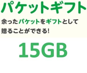 mineo マイネオ パケットギフト 約15GB 送料無料 おすすめです！ 容量希望対応