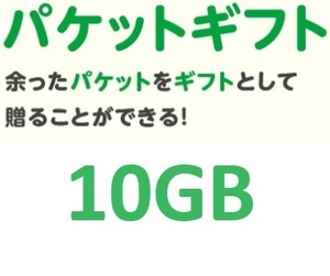 mineo マイネオ パケットギフト 約10GB 送料無料 おすすめです！ 容量希望対応