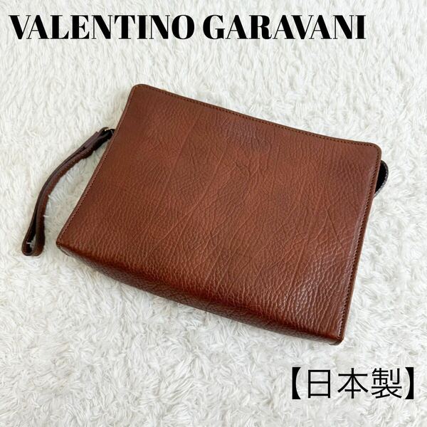 ヴァレンティノガラバーニ　クラッチバッグ　レザー　ブラウン　日本製　VALENTINO GARAVANI セカンドバッグ 本革　茶 