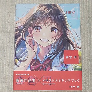 森倉円 ビジュアル イラスト メイキング 画集 初版 キズナアイ 美少女 女子高生 ランジェリー アート