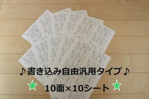 ☆カブト・クワガタ幼虫用管理ラベル☆ 汎用タイプ 1シート10面×10シート