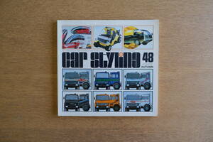 ［絶版］カーススタイリング car styling No.48 昭和59年 デザイン 自動車