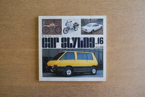 ［絶版］カースタイリング carstyling No.16 昭和51年 新時代のタクシー・キャブ デザイン 自動車