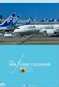  ANA　全日空 フライトカレンダー 小型カレンダー付　2024年　壁掛け