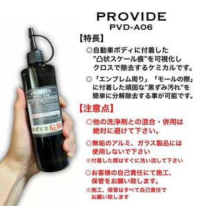 クロス付 PVD-A06 PROVIDE プロヴァイド 100ml 施工説明書付 スケール除去 水シミ 水アカ 雨染み プロ仕様の画像2