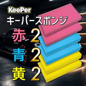 KeePer技研