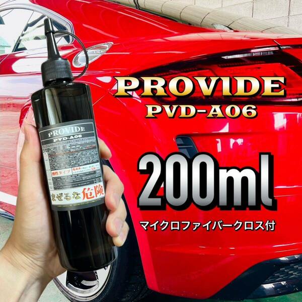 クロス付　PVD-A06 PROVIDE 正規品　プロヴァイド 200ml 施工説明書付　スケール除去　水シミ　水アカ　雨染み