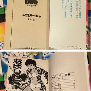 レア☆あばしり一家 秋田漫画文庫版全8巻セット 永井豪☆1977～1978年刊 全巻初版 秋田書店 絶版 デビルマン/ハレンチ学園/マジンガーZの画像3