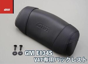 【即納・新品】GIVI E134S V47用バックレスト（91028