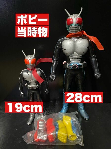 仮面ライダースーパー1 ソフビ ポピー製 大・中サイズ2体 グローブ付き 当時物 バンダイ ブルマァク タカトク レトロ