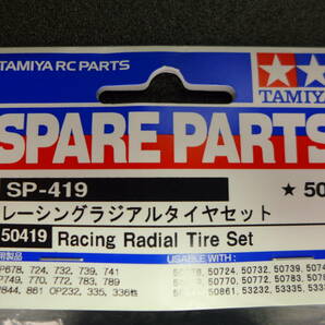 【未使用】タミヤ TAMIYA SP-1021 51021 ラリーディッシュホイール SP-419 50419 レーシングラジアルタイヤ 1台分の画像4