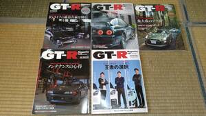 GT-Rマガジン GT-R Magazine　no.146 no.154 no.157. no160 no.162 ５冊　付録無し　