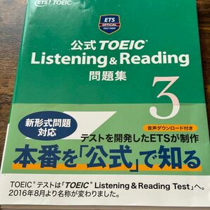 (CDなし)公式TOEIC Listening& Reading問題集 3
