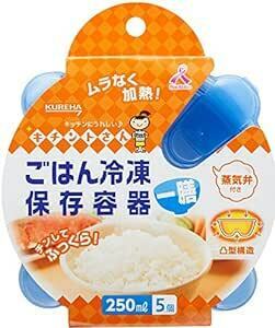 キチントさん ごはん冷凍保存容器 ブルー 一膳分 250ml 5個入