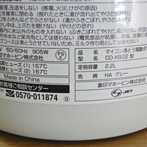 Y0571★\～ZOJIRUSHI/象印 家庭用 マイコン沸とう電動ポット 容量:2.2L model:CD-XB22の画像8