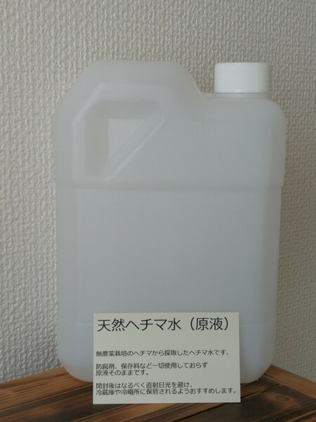 ヘチマ 水 原液 2リットル化粧水 ローション お得 有機栽培 無添加 送料無料 ラスト