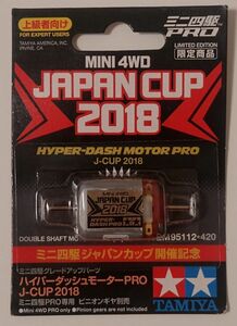 ハイパーダッシュモーターPRO J-CUP 2018 （ミニ四駆ジャパンカップ開催記念95112）