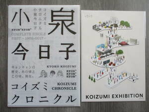 小泉今日子●KYON2●クリアファイル＆ビジュアルシート初回限定特典非売品2枚セット