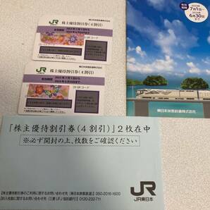 JR東日本株主優待券2枚！四割引き＋株主サービス券6月末まで！！の画像1