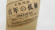 本格焼酎 百年の孤独 大麦製長期貯蔵酒 720ml 40% 麦焼酎 箱付き 【未開栓】_画像8