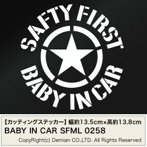 【2枚組 BABY IN CAR SFML 0258（赤ちゃんが乗っています） スター カッティングステッカー 幅約13.5cm×高約13.8cm】