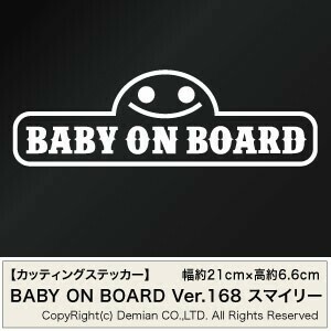 【2枚組 BABY ON BOARD Ver.168（赤ちゃんが乗っています） スマイリー カッティングステッカー 幅約21cm×高約6.6cm】