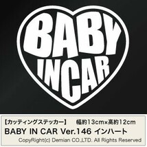 【2枚組 BABY IN CAR Ver.146（赤ちゃんが乗ってます） インハート カッティングステッカー 幅約13cm×高約12cm】_画像1