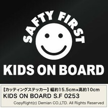 【2枚組 KIDS ON BOARD SAFTY FIRST 0253（子供が乗っています）スマイル カッティングステッカー 幅約15.5cm×高約10cm】_画像1