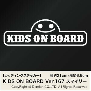 【2枚組 KIDS ON BOARD Ver.167（子供が乗っています）スマイリー カッティングステッカー 幅約21cm×高約6.6cm】