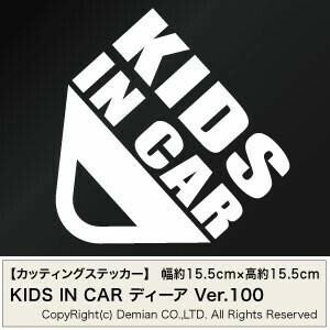 【2枚組 KIDS IN CAR Ver.100（子供が乗っています）ディーア カッティングステッカー 幅約15.5cm×高約15.5cm】