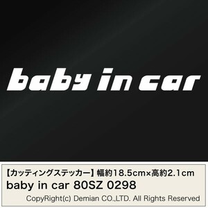 2枚組 baby in car BSZ 0298（赤ちゃんが乗っています）カッティングステッカー 幅約18.5cm×高約2.1cm