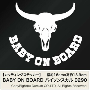 2枚組 BABY ON BOARD 0290（赤ちゃんが乗ってます） バイソンスカル カッティングステッカー 幅約16cm×高約13.9cm