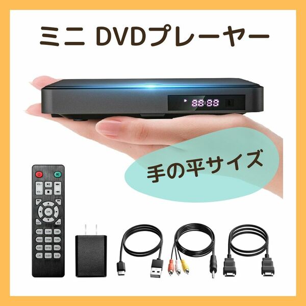★早い者勝ち★ DVDプレーヤ ミニ HDMI Miuscall-C 小型