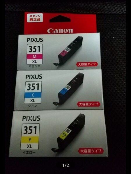 Canon キャノン　 351Xl 大容量 ３本セット