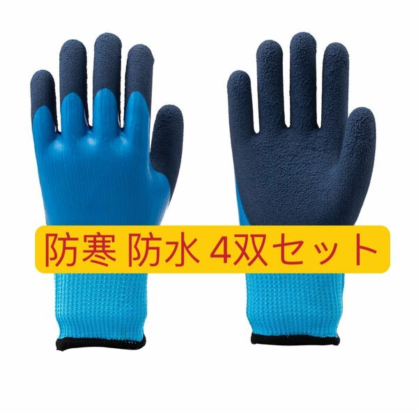 新品 作業手袋 防寒 防水 除雪 DIY サイズL ゴム手袋 耐油