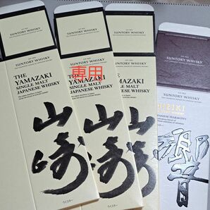 (猪鹿町様専用)《新品未使用》山崎NV×3枚。響JH×1枚。カートン計4枚。空箱のみ。SUNTORY