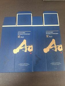 《新品》AO(碧)カートン2枚。空箱のみ。SUNTORYギフト箱