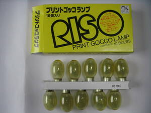 RISO　プリントゴッコ　ランプ　１箱　１０玉入　新品未使用品