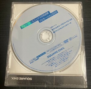 開封品スクウェア・エニックス2005.5月店頭プロモヴァルキリープロファイル1＆2・ファイナルファンタジーⅢ/プロモDVD/非売品/店頭放映/ 