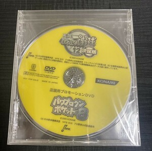 未開封KONAMI　パワプロクンポケット8　店頭用プロモーションDVD 店頭放映映像/プロモDVD/非売品/店頭放映限定/レア