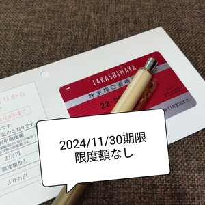 10%割引カード(限度額なし)　高島屋　株主優待　その2