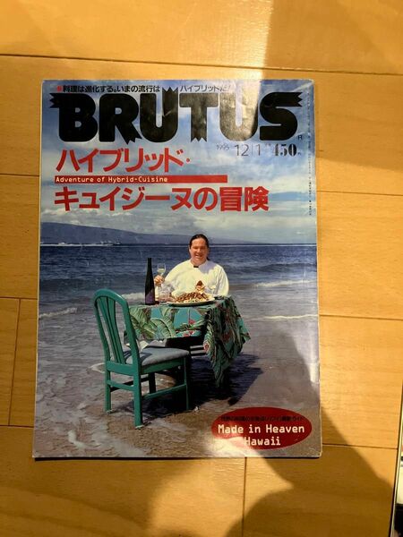 ブルータス バックナンバー 1995年12月1日号