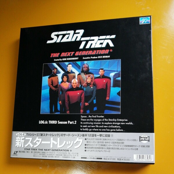 新スタートレック LOG.6 レーザーディスク STAR TREK THE NEXT GENERATION LOG.6:THIRD SEASON PART.2 LD 送料込