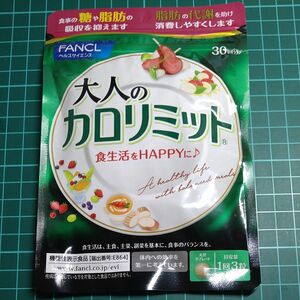 大人のカロリミット ＜機能性表示食品＞ 約30回分 [FANCL サプリ サプリメント 健康食品 