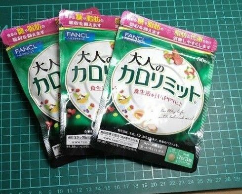 大人のカロリミット ＜機能性表示食品＞ 約30回分 3 袋