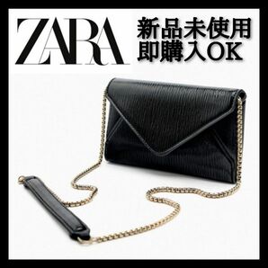 ZARA クラッチバッグ 結婚式 入学式 ウォレットバック 黒 ブラック 新品