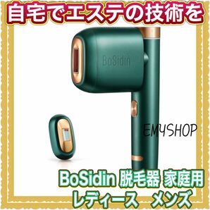 BoSidin 脱毛器 家庭用 光 レディース　メンズ