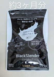 ブラックスレンダー　サプリ　チャコールクレンズ　炭　ダイエット　サプリメント　黒ショウガ　黒酢　乳酸菌　炭サプリ　シードコムス