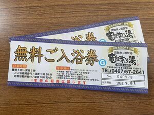  dragon Izumi temple. hot water Shonan RESOT SPA. pieces cape shop bathing ticket 2 sheets including carriage 