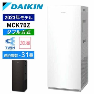 DAIKIN/ダイキン ストリーマー 加湿 空気清浄機 MCK70Z-W 最大31畳 Googleアシスタント/Amazon Alexa対応 ツインストリーマ